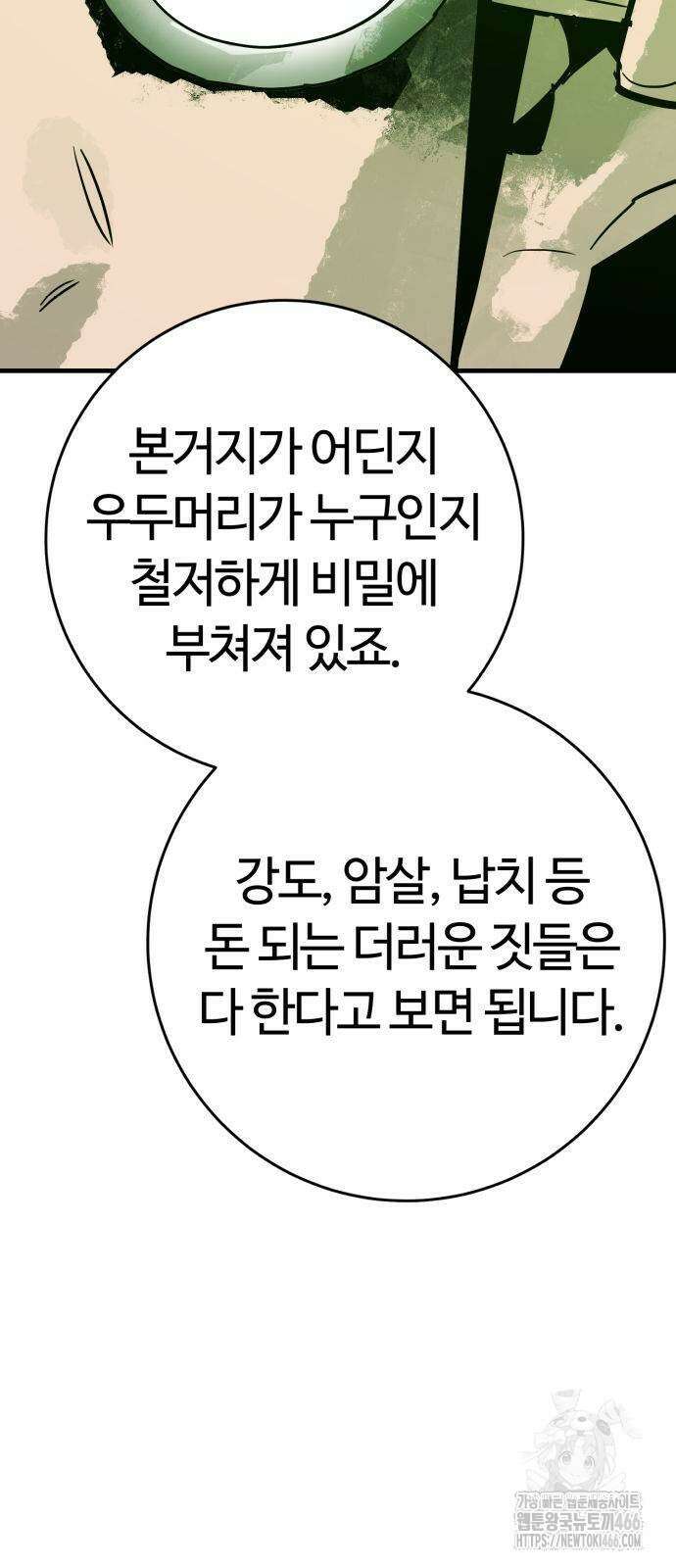마왕 [네이버] 34화 11