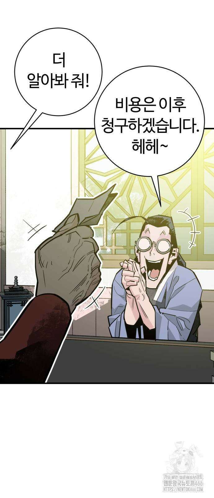 마왕 [네이버] 34화 12