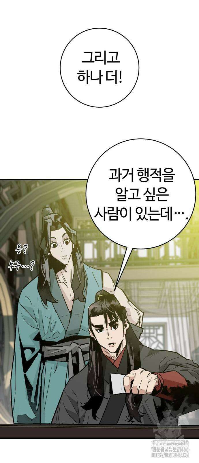 마왕 [네이버] 34화 13