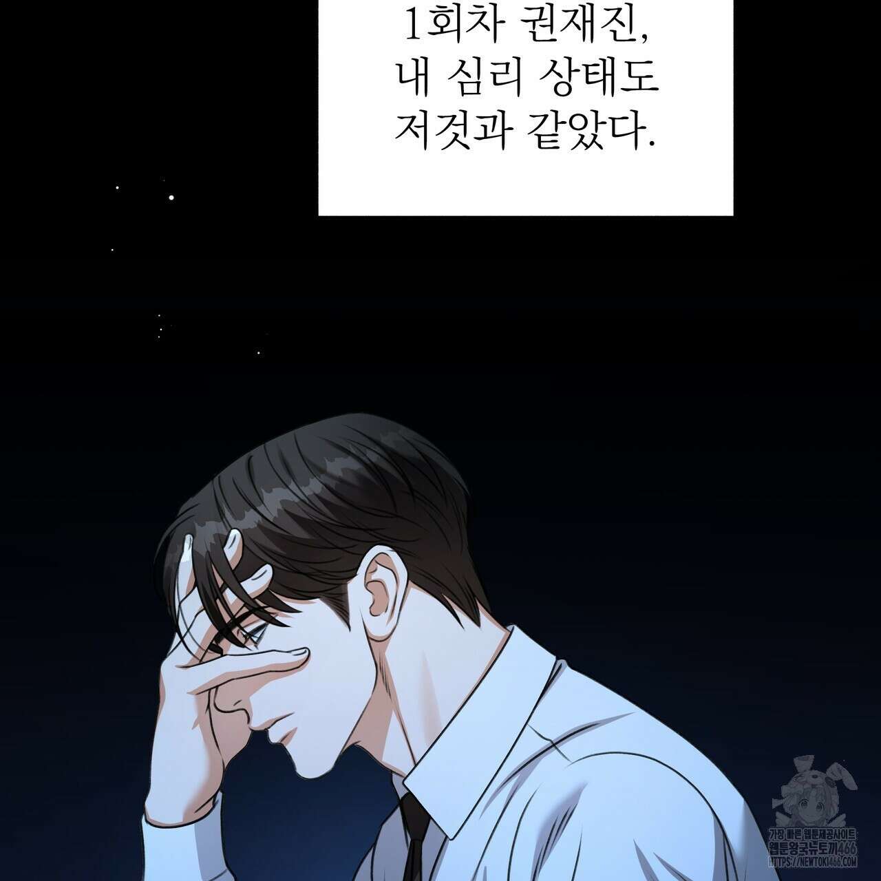 집착광공 길들이기 2회차 2화 11