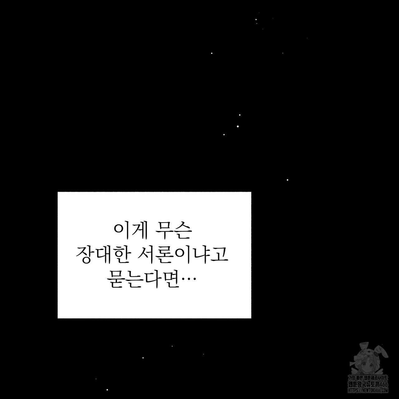 집착광공 길들이기 2회차 2화 13