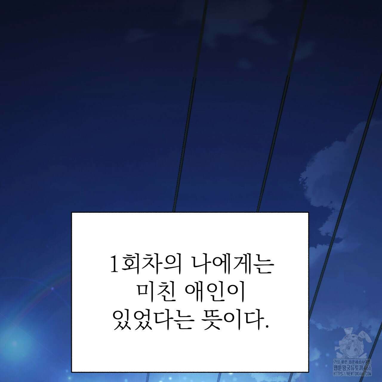 집착광공 길들이기 2회차 2화 17