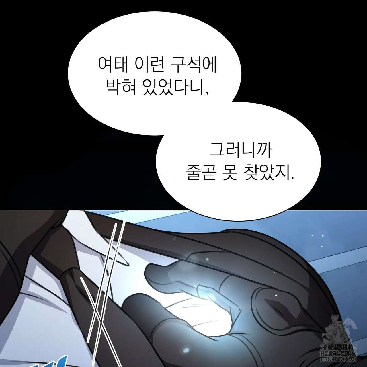 집착광공 길들이기 2회차 2화 27