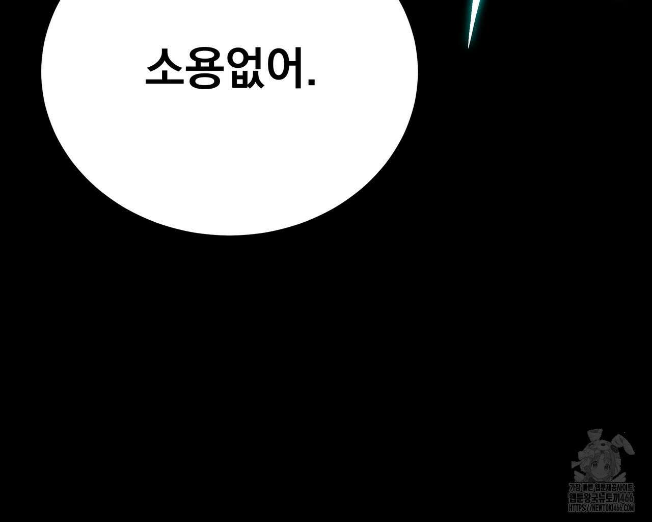집착광공 길들이기 2회차 2화 33