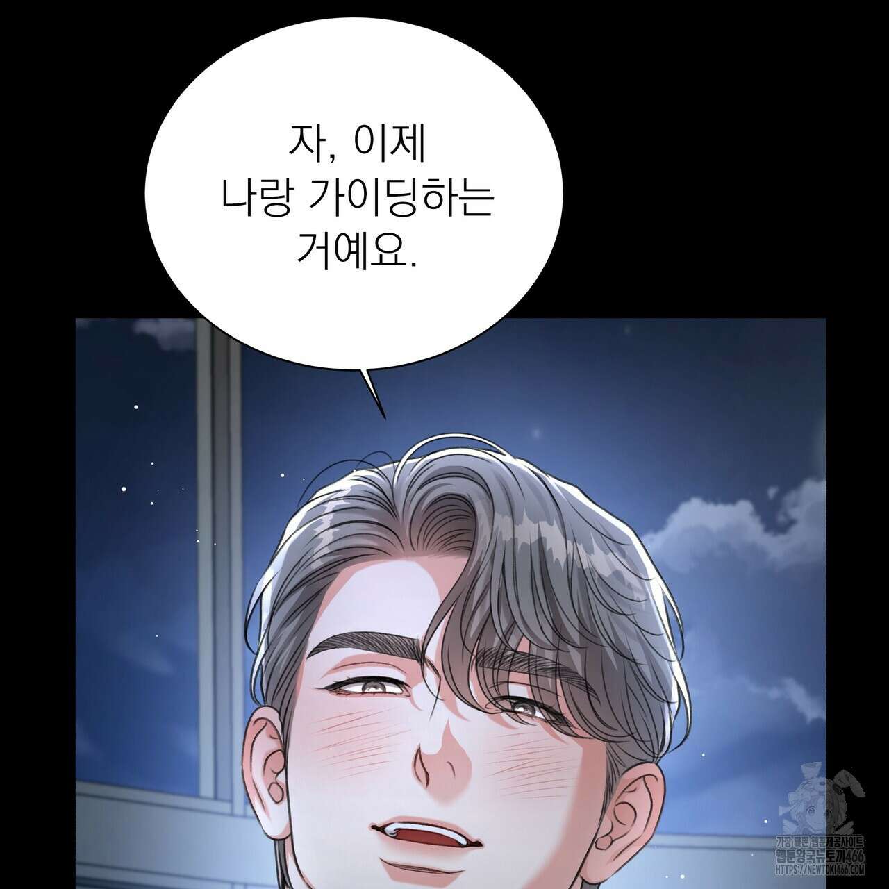집착광공 길들이기 2회차 2화 38
