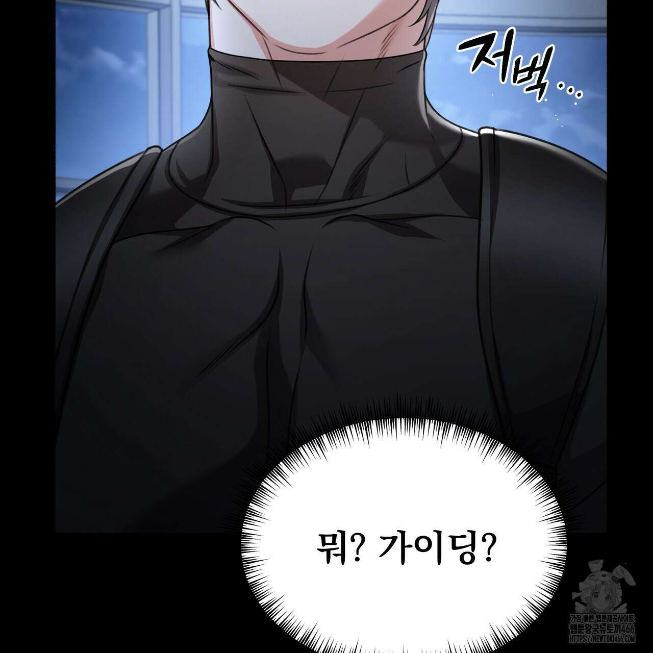 집착광공 길들이기 2회차 2화 39