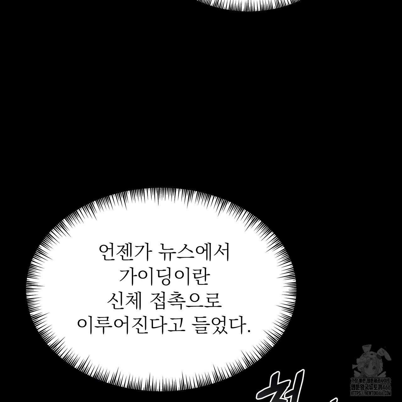 집착광공 길들이기 2회차 2화 40