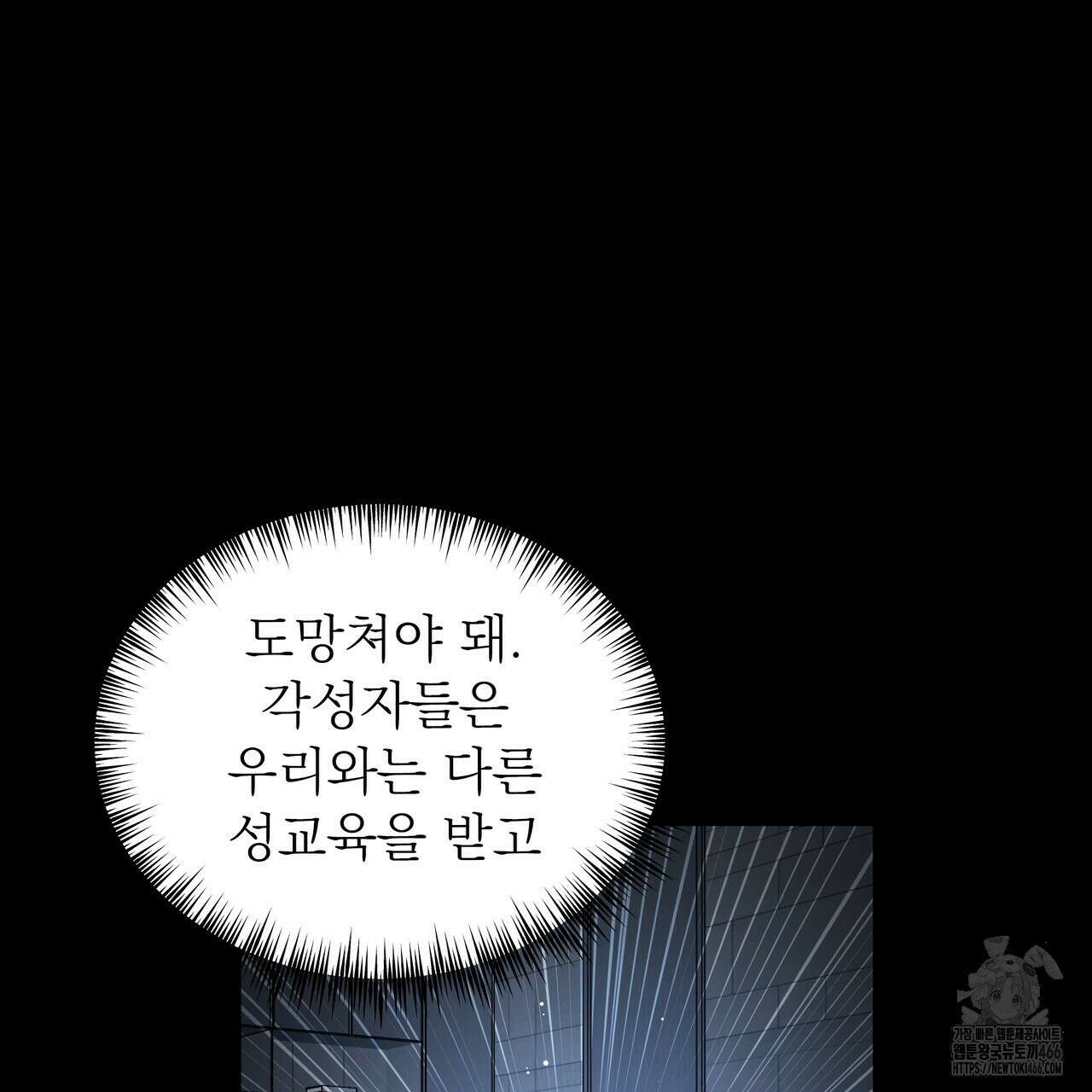 집착광공 길들이기 2회차 2화 46