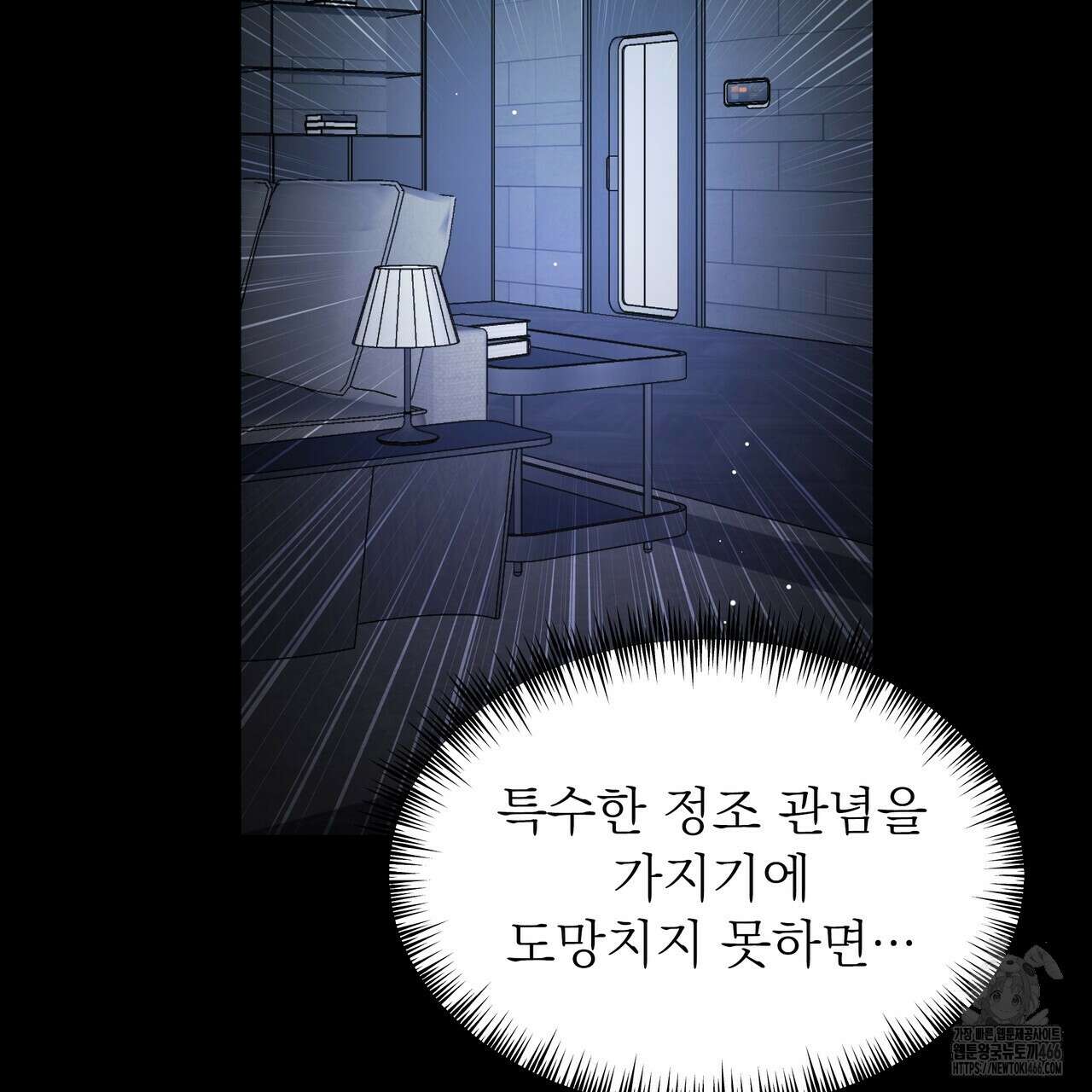 집착광공 길들이기 2회차 2화 47