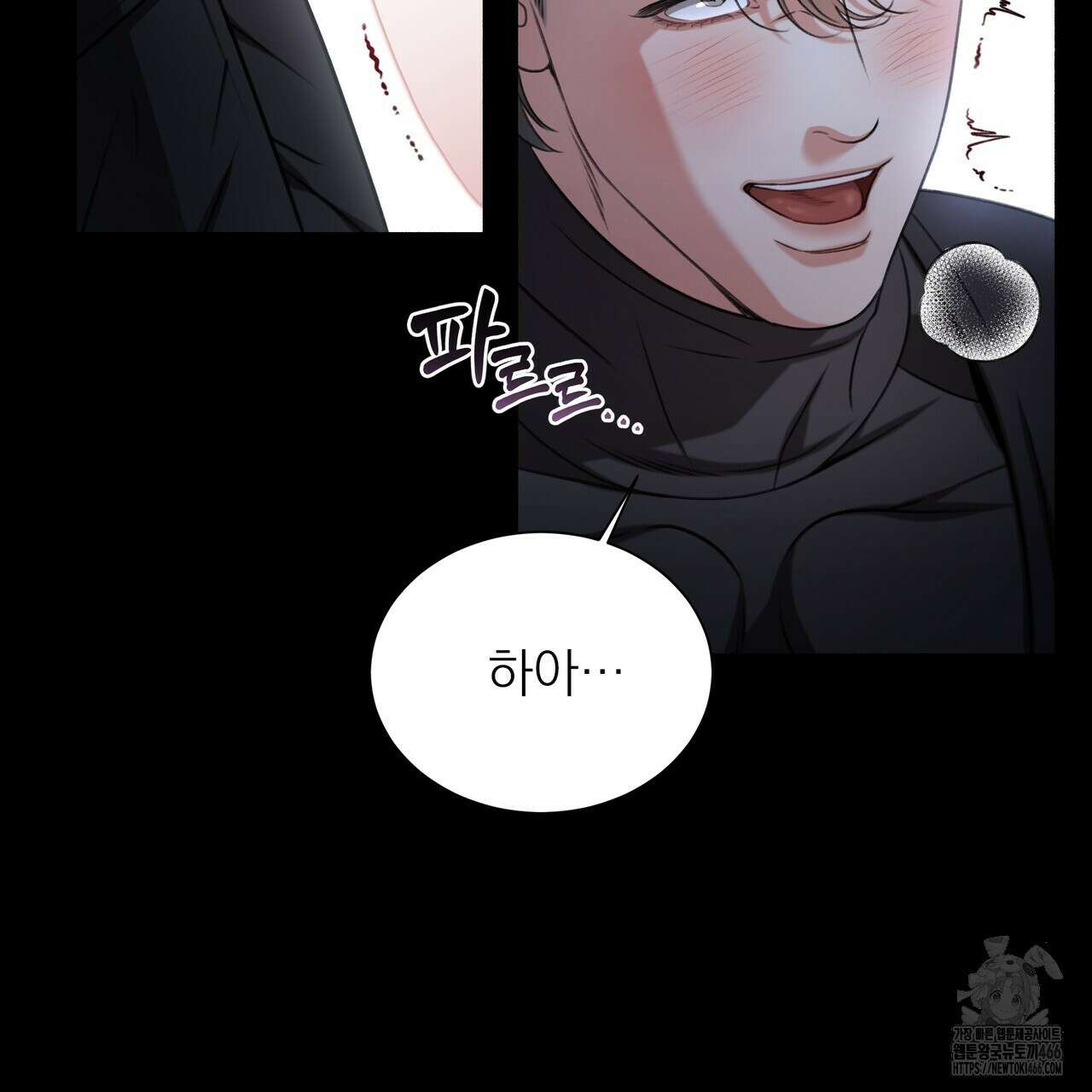 집착광공 길들이기 2회차 2화 54