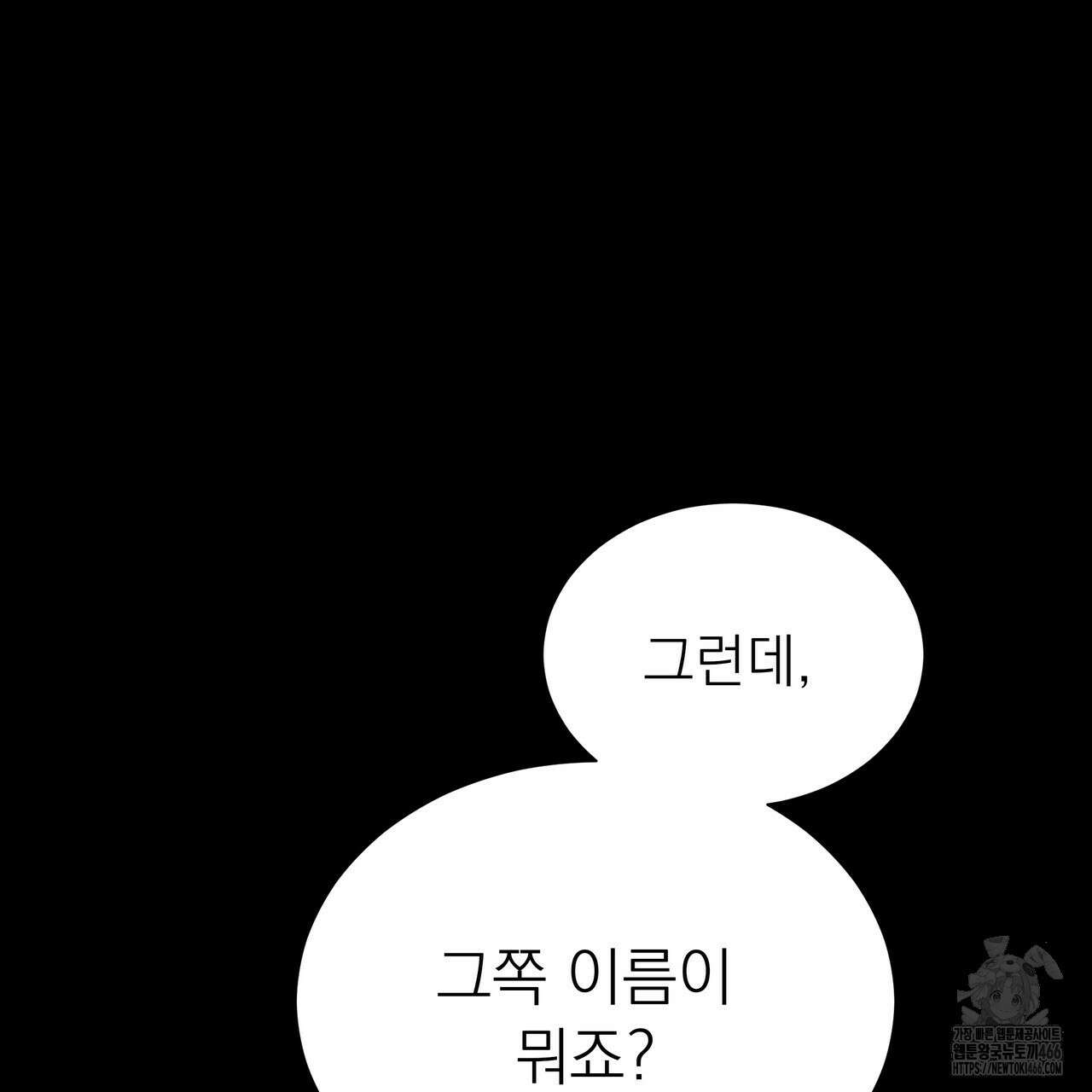 집착광공 길들이기 2회차 2화 65