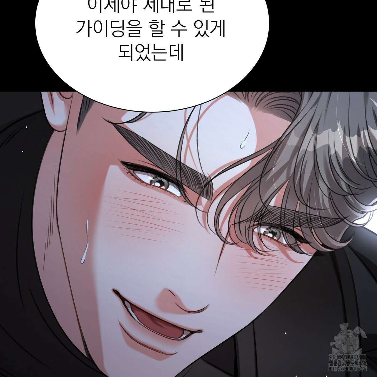 집착광공 길들이기 2회차 2화 69