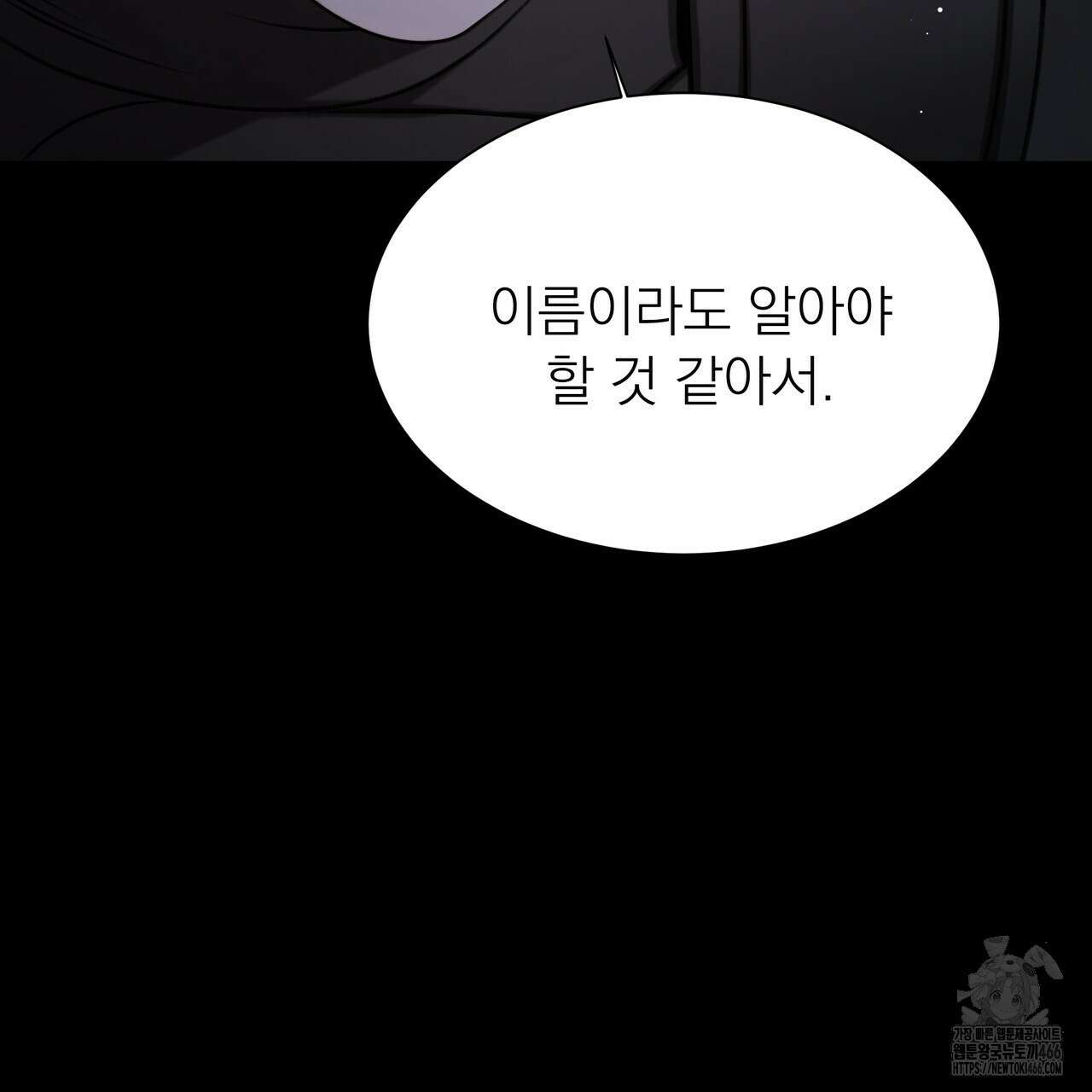 집착광공 길들이기 2회차 2화 70