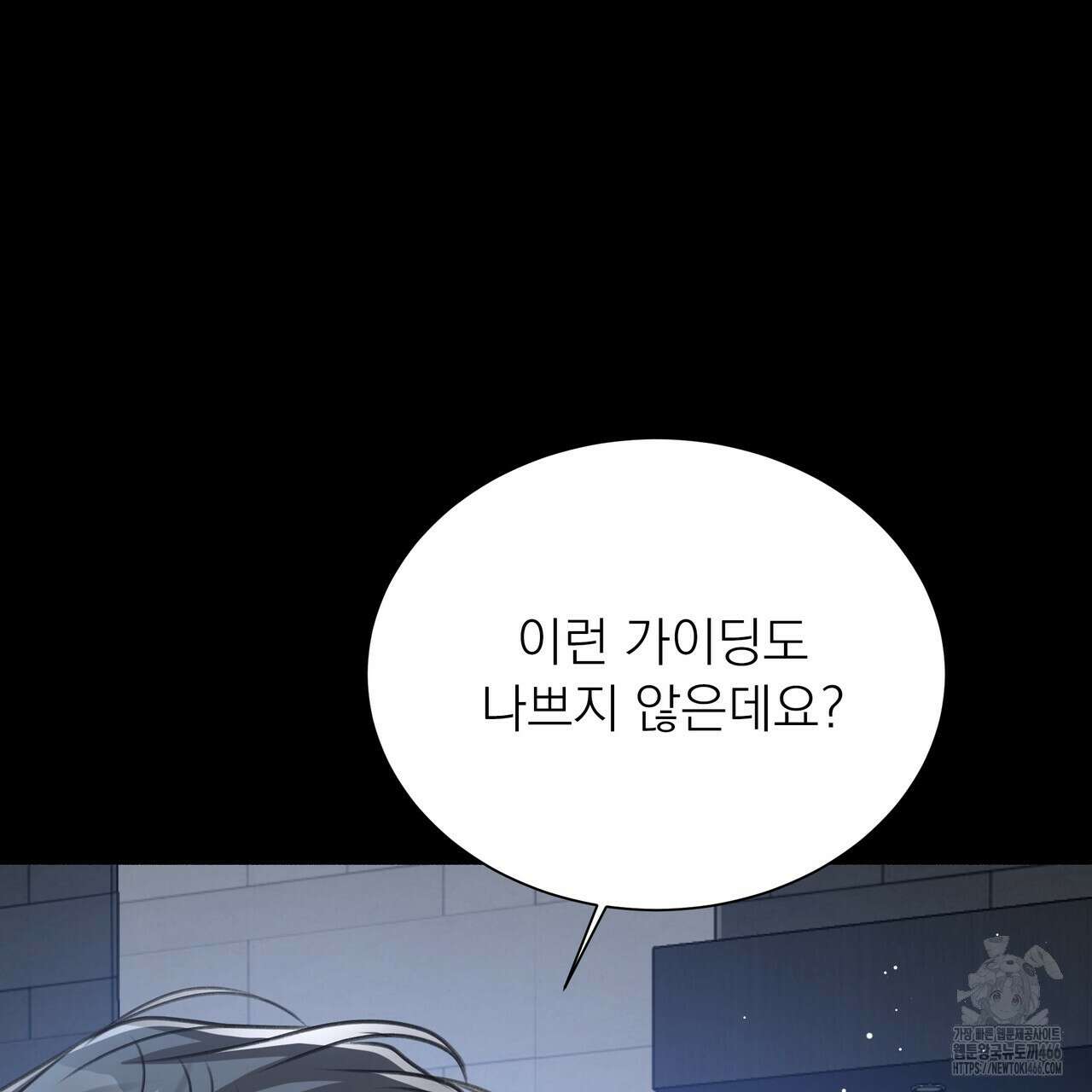집착광공 길들이기 2회차 2화 77