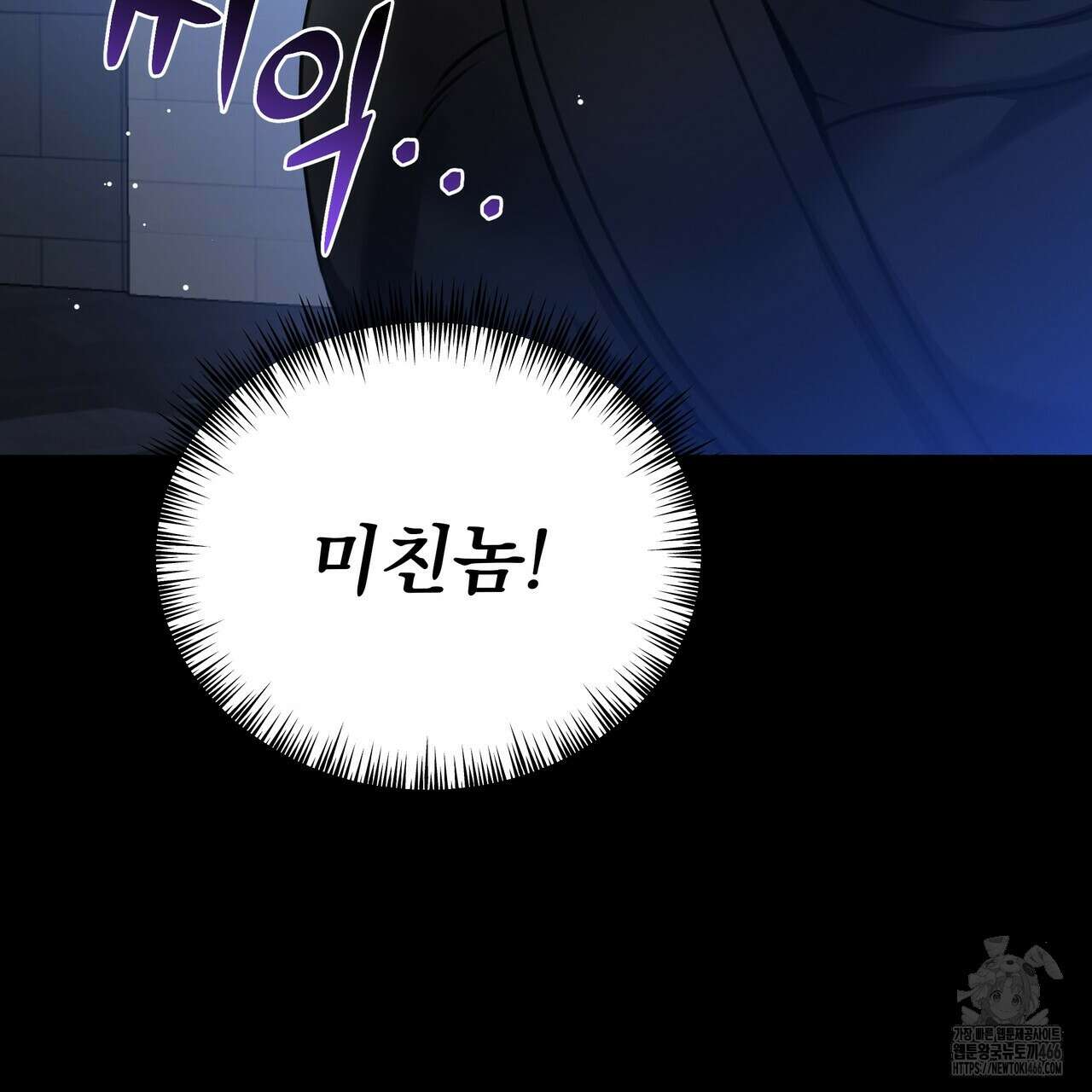 집착광공 길들이기 2회차 2화 79