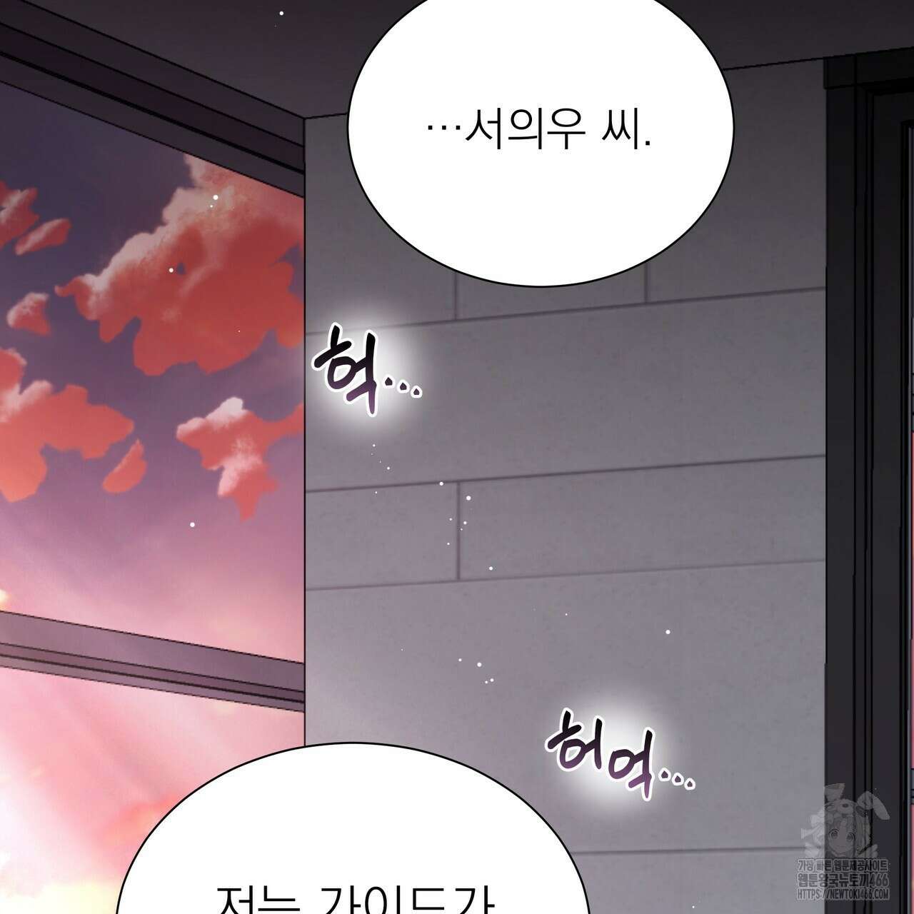 집착광공 길들이기 2회차 2화 81
