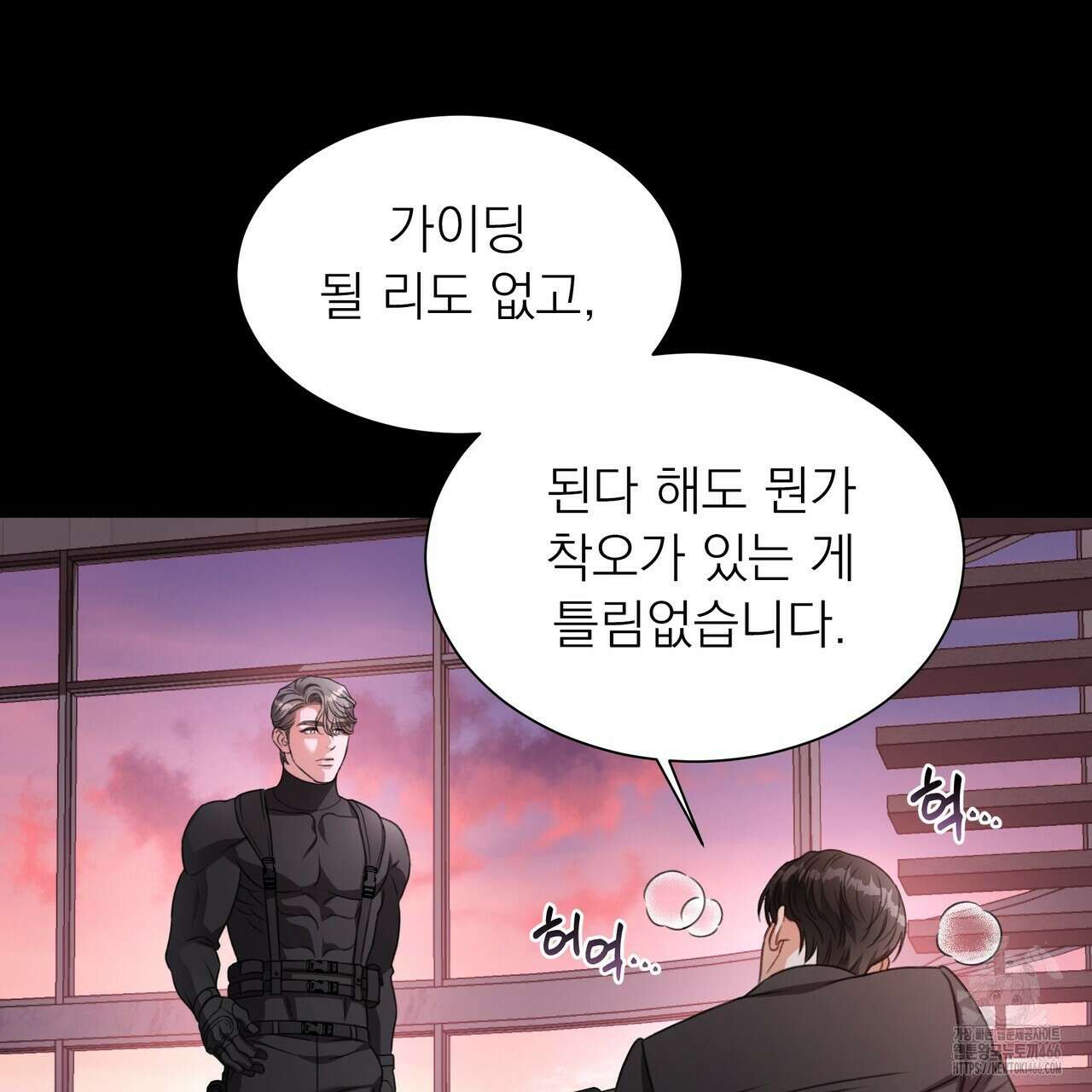 집착광공 길들이기 2회차 2화 84