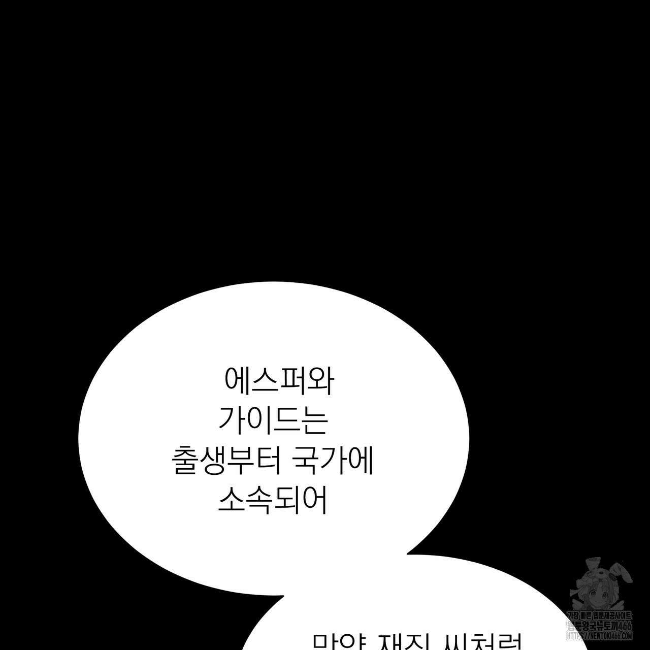 집착광공 길들이기 2회차 2화 91