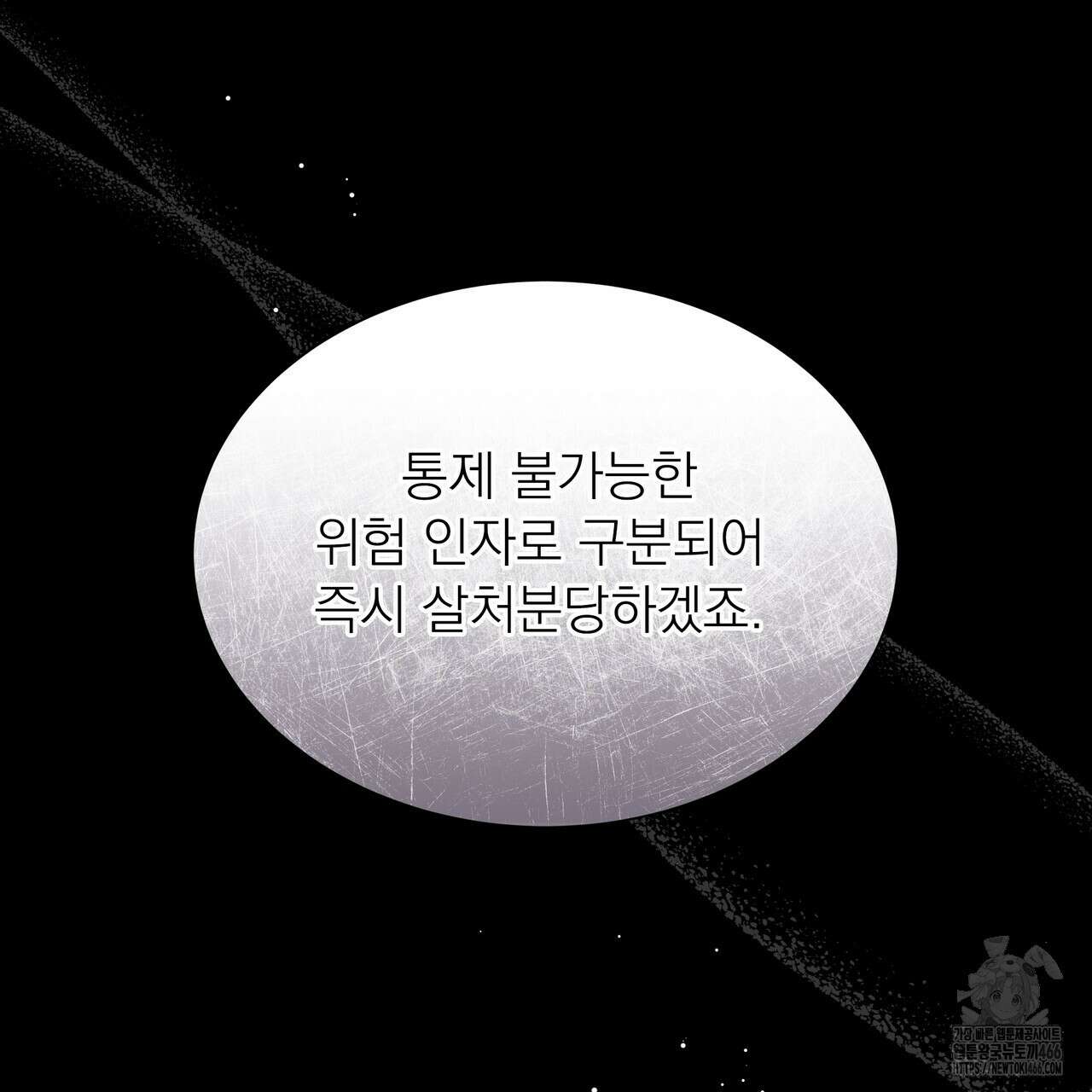 집착광공 길들이기 2회차 2화 93