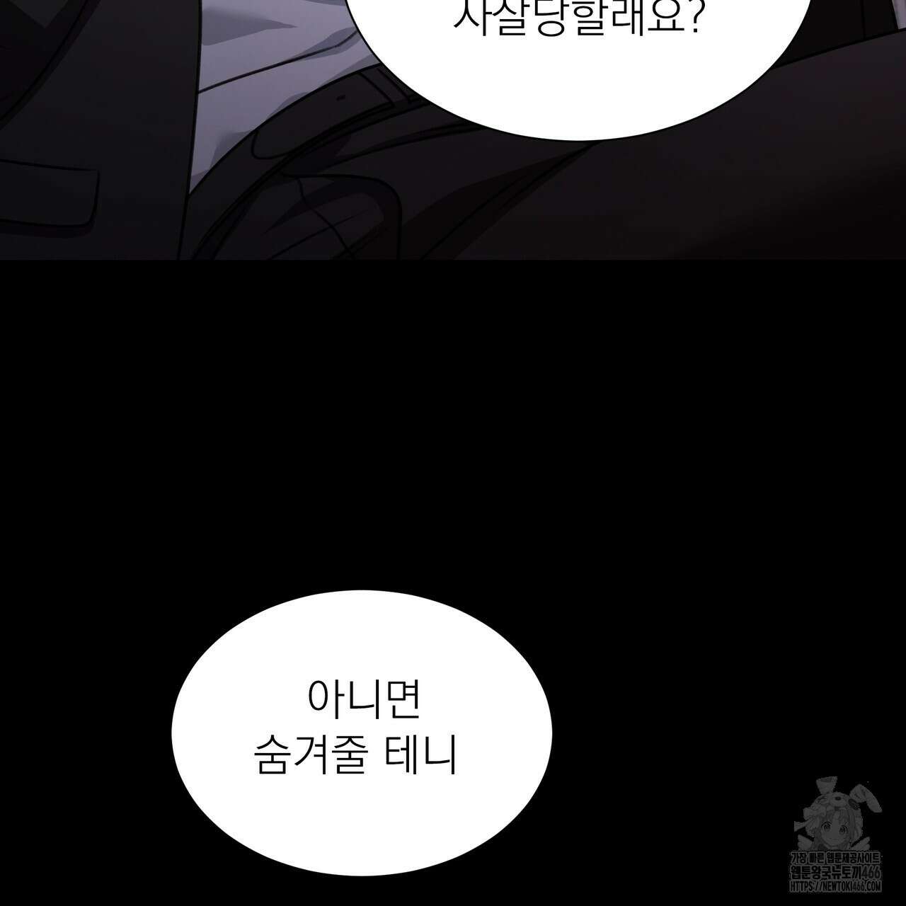 집착광공 길들이기 2회차 2화 97