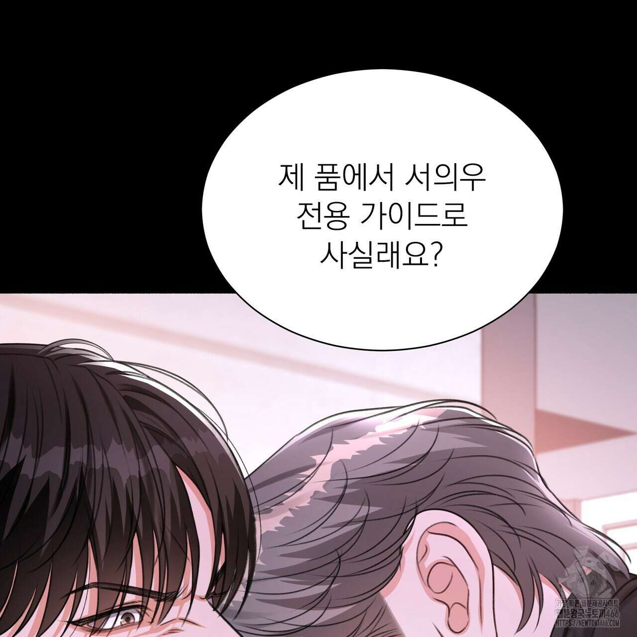 집착광공 길들이기 2회차 2화 98