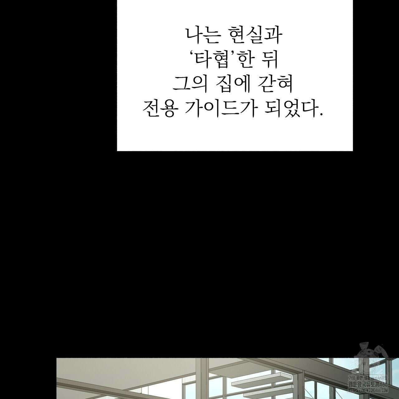 집착광공 길들이기 2회차 2화 101