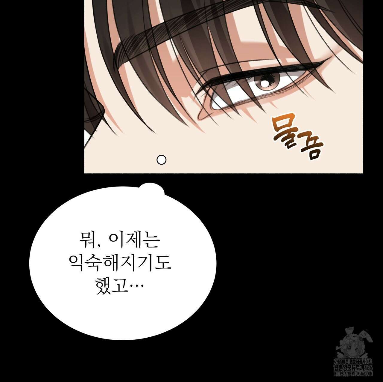 집착광공 길들이기 2회차 2화 105