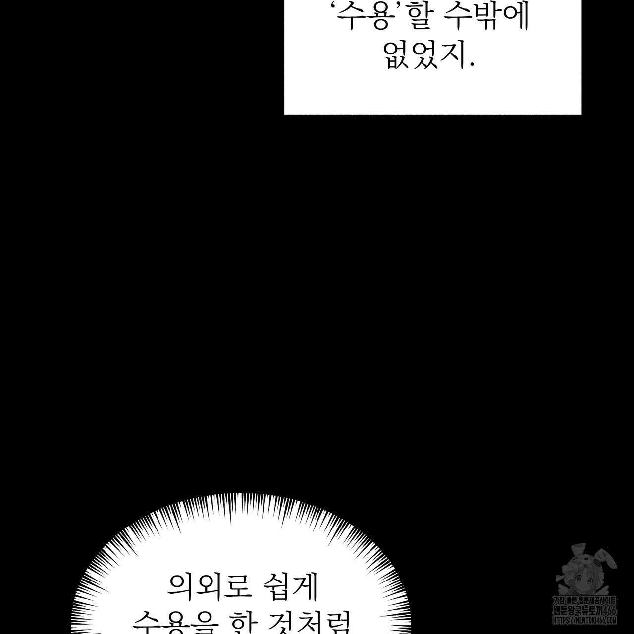 집착광공 길들이기 2회차 2화 110
