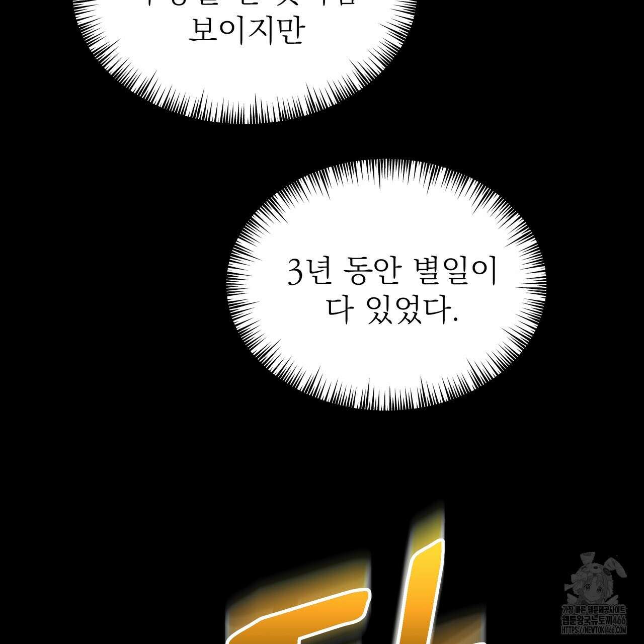 집착광공 길들이기 2회차 2화 111