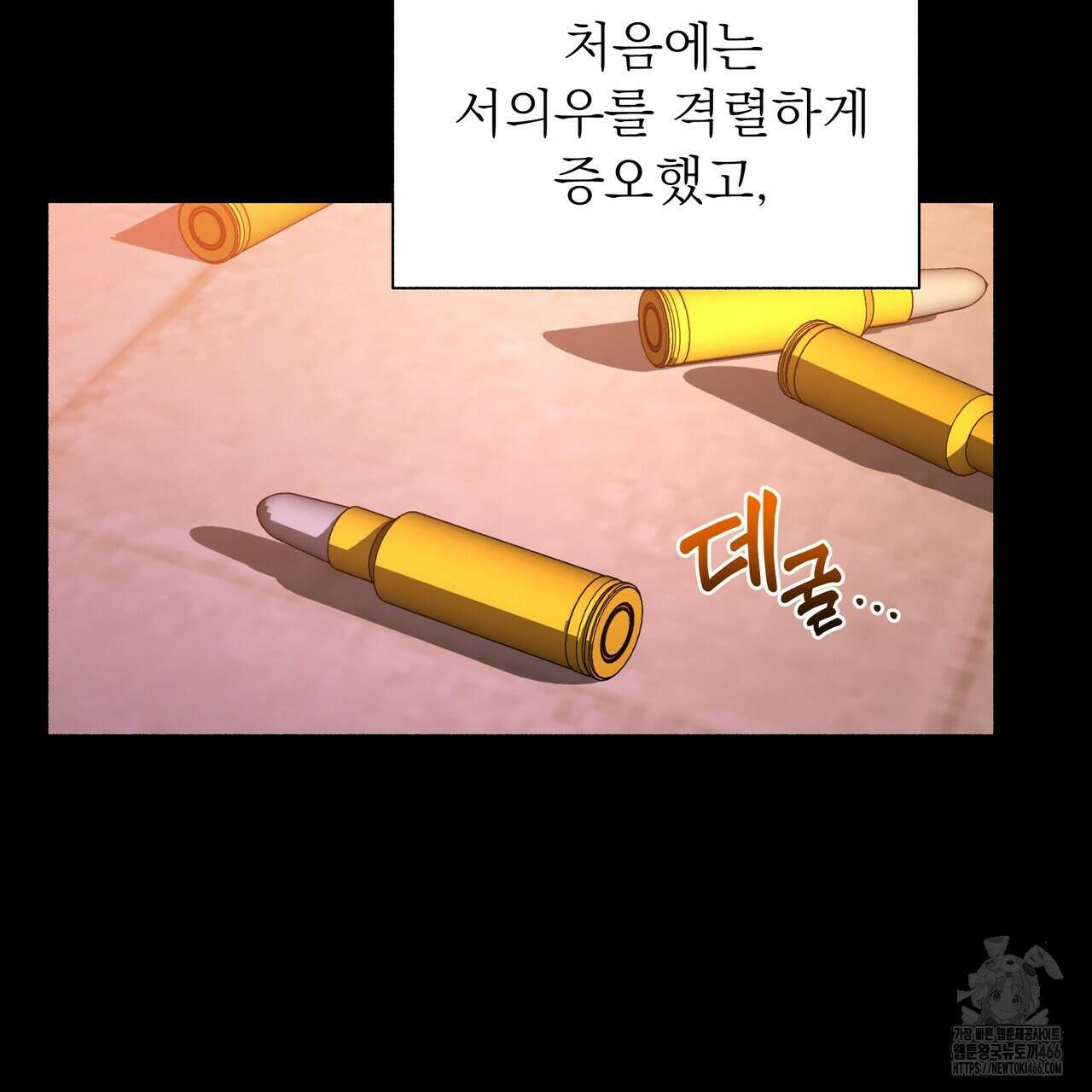 집착광공 길들이기 2회차 2화 114