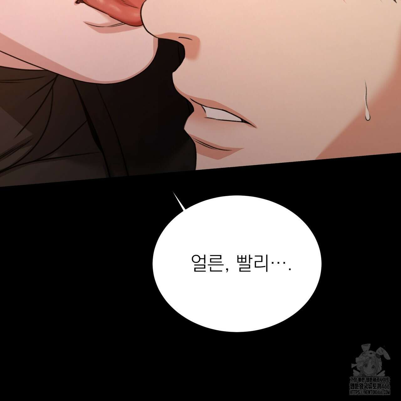 집착광공 길들이기 2회차 2화 124