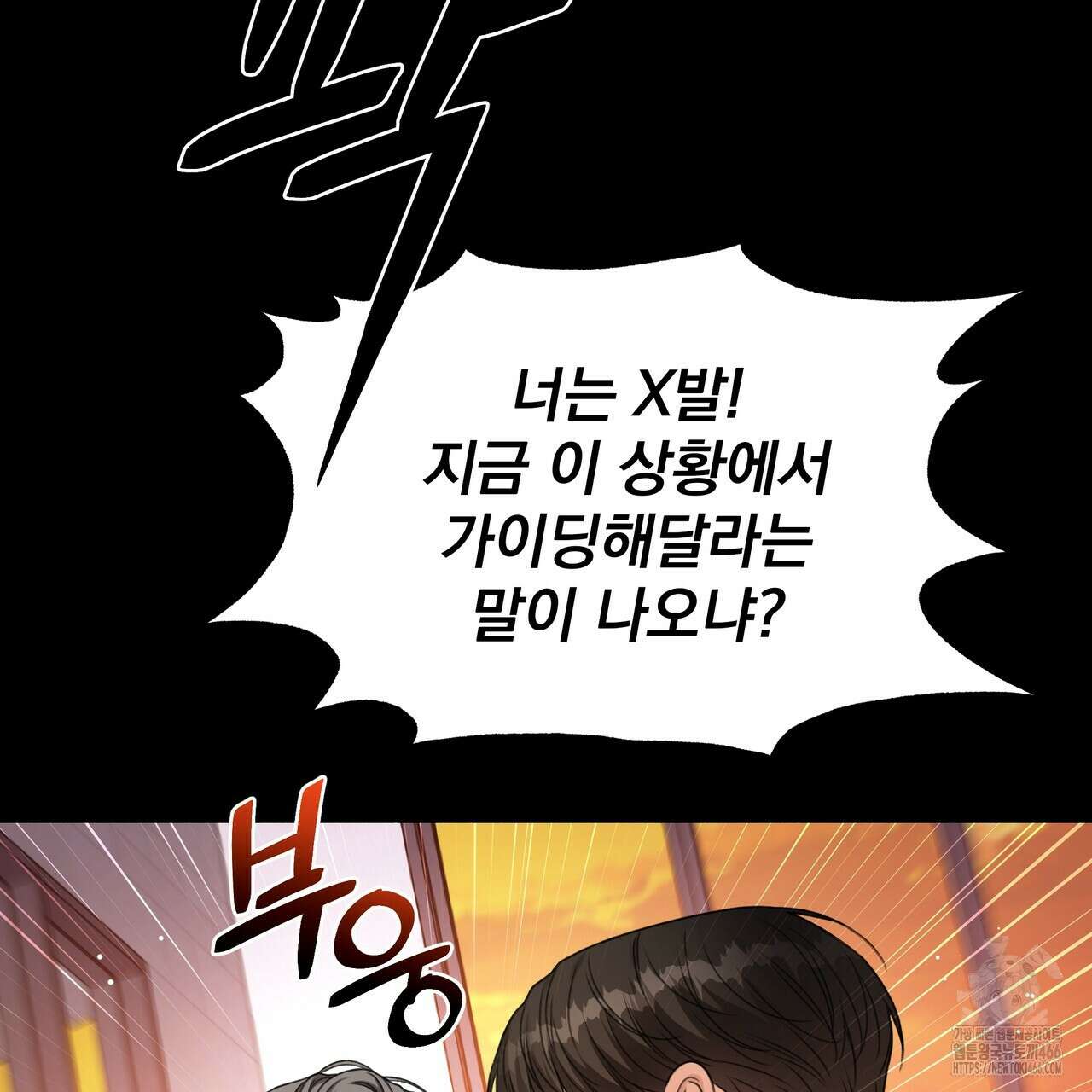 집착광공 길들이기 2회차 2화 127