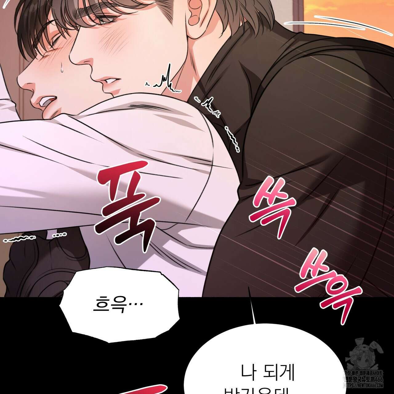 집착광공 길들이기 2회차 2화 137