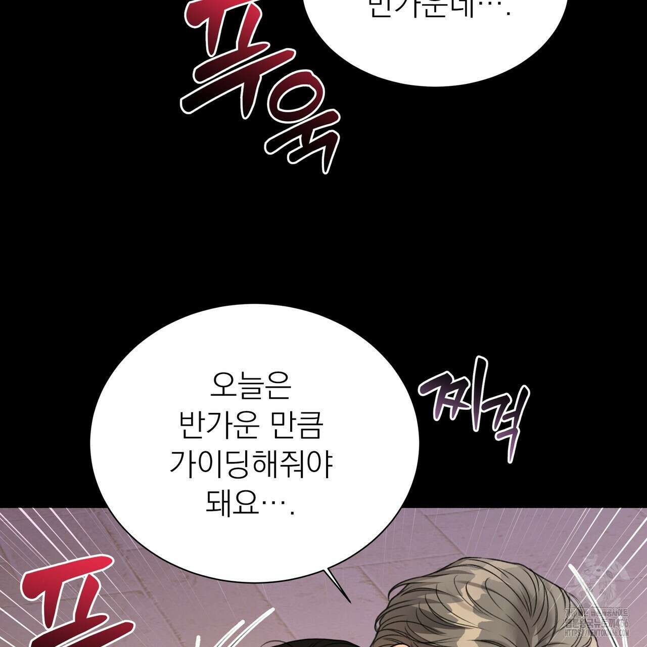 집착광공 길들이기 2회차 2화 138