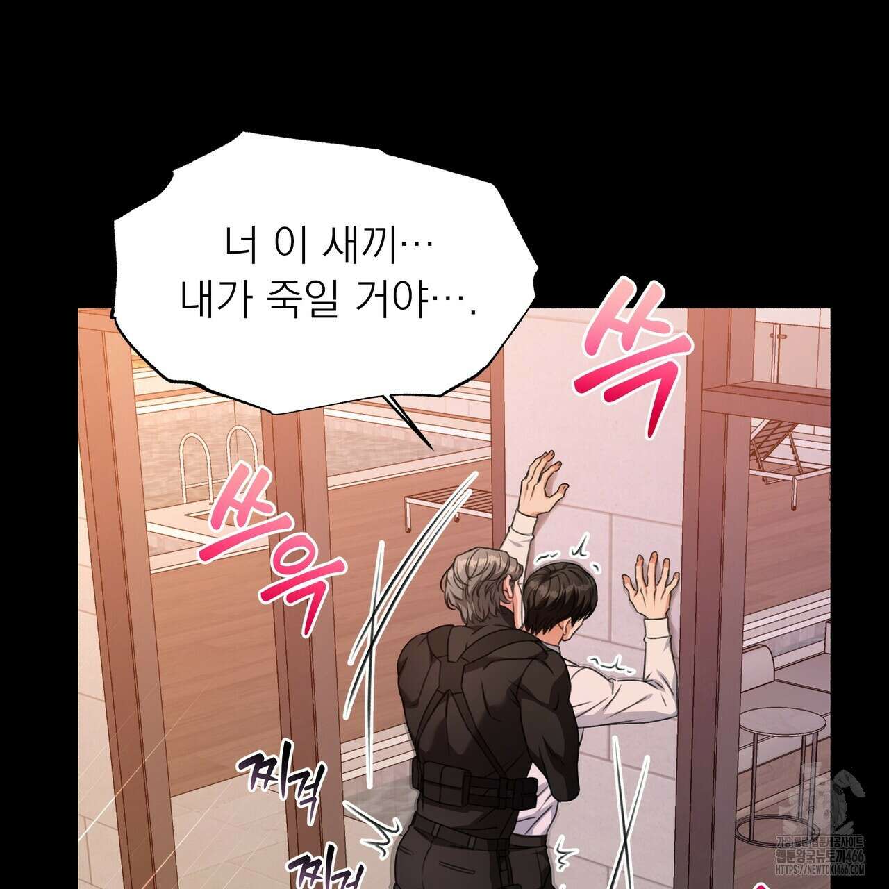 집착광공 길들이기 2회차 2화 141