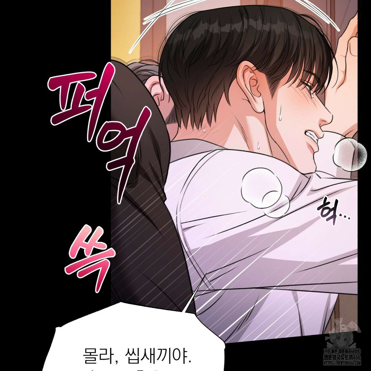 집착광공 길들이기 2회차 2화 145