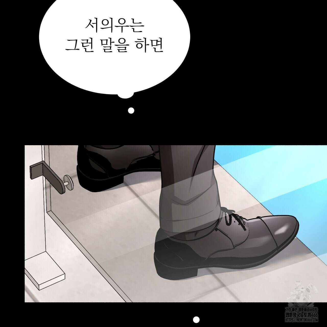 집착광공 길들이기 2회차 2화 150