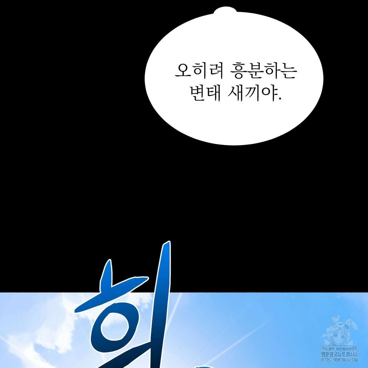 집착광공 길들이기 2회차 2화 151