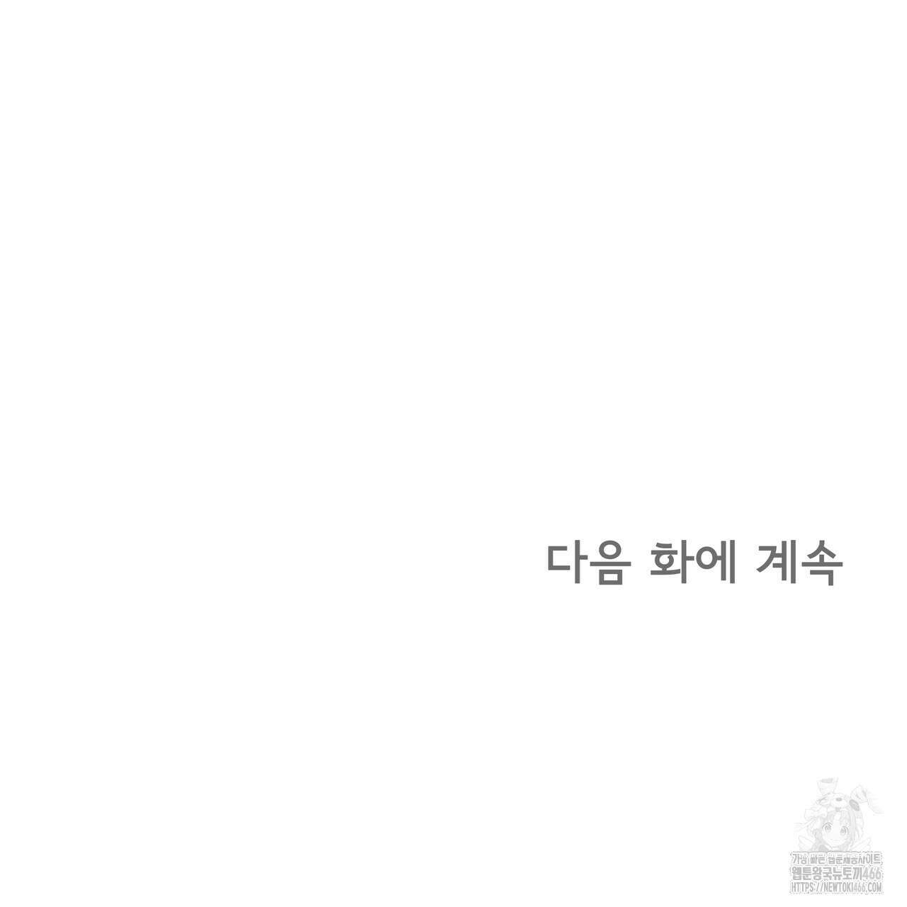 집착광공 길들이기 2회차 2화 166