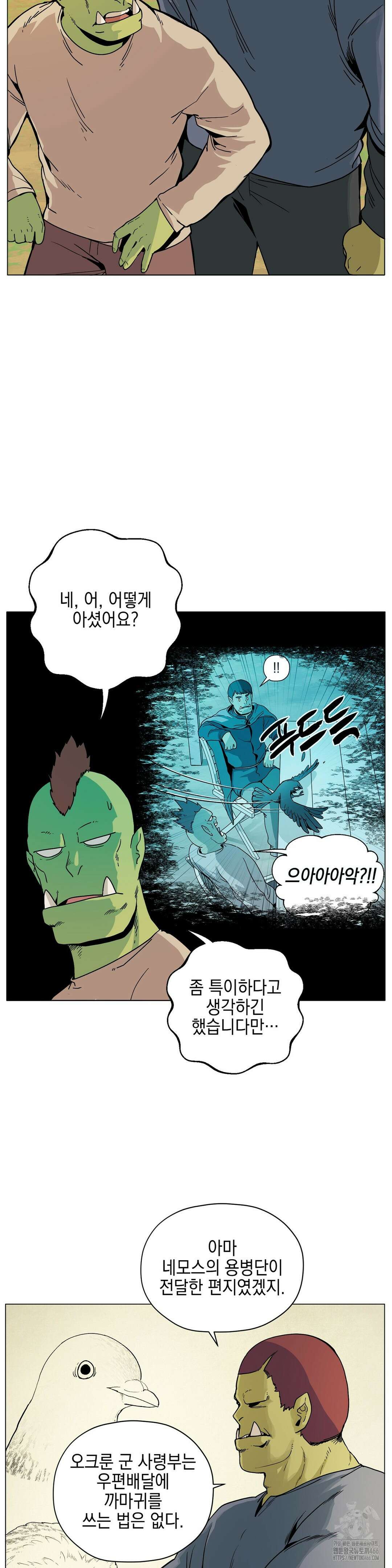 오크의 포로가 된 엘프 여사령관 193화 3