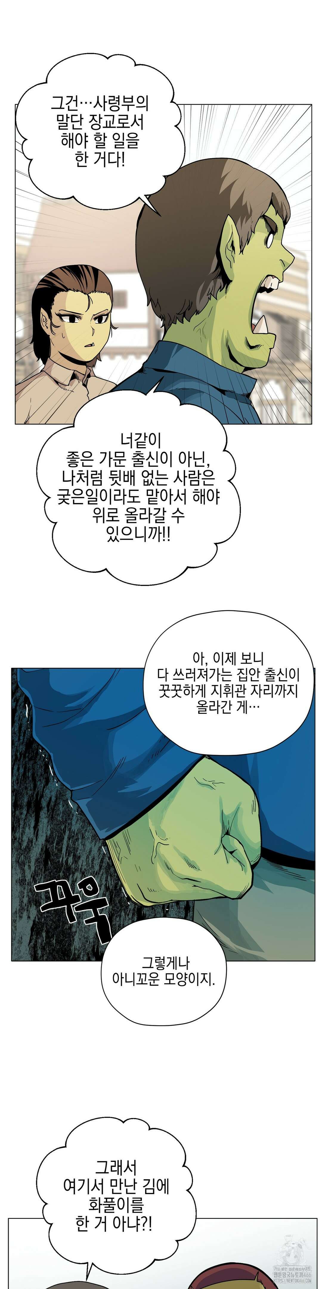 오크의 포로가 된 엘프 여사령관 193화 5