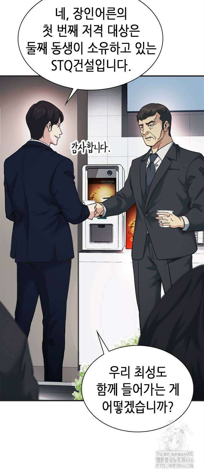 신입사원 강 회장 78화 2