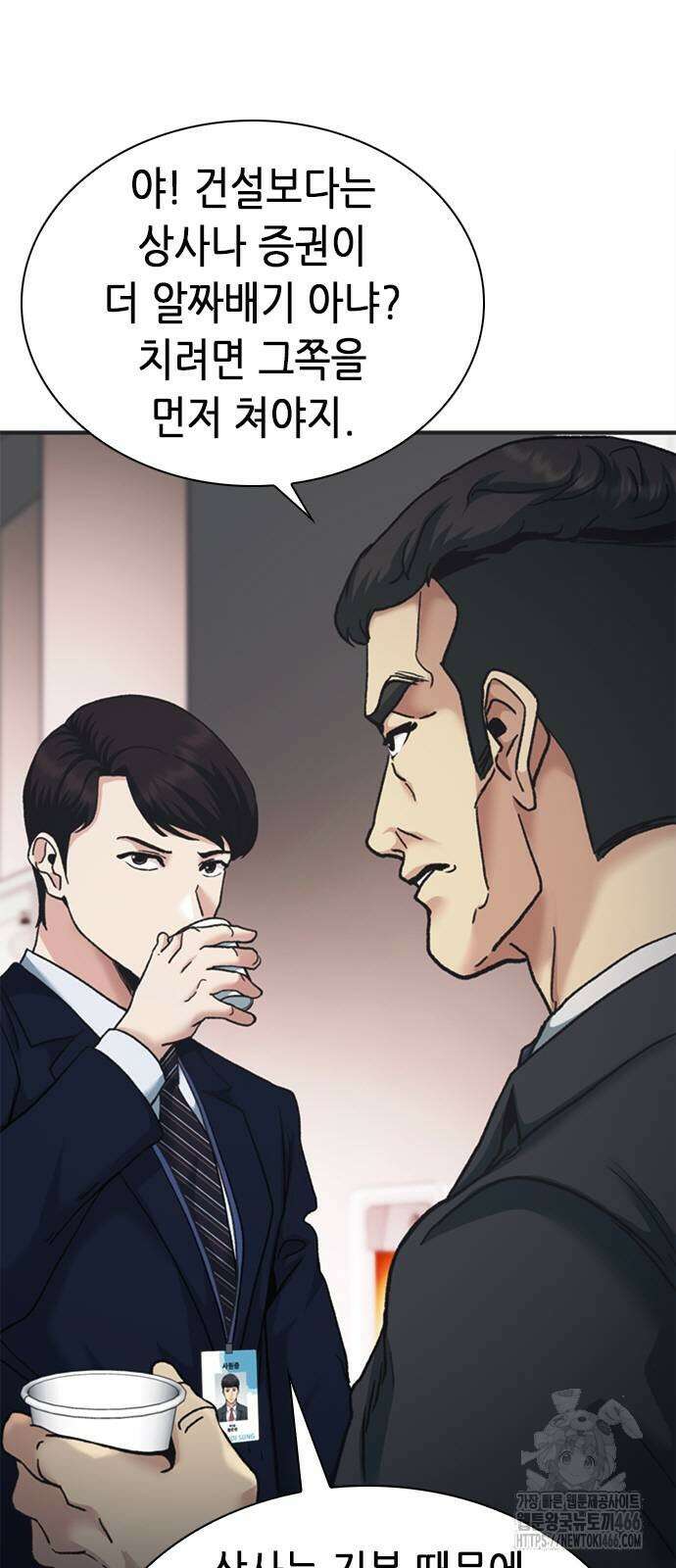 신입사원 강 회장 78화 3