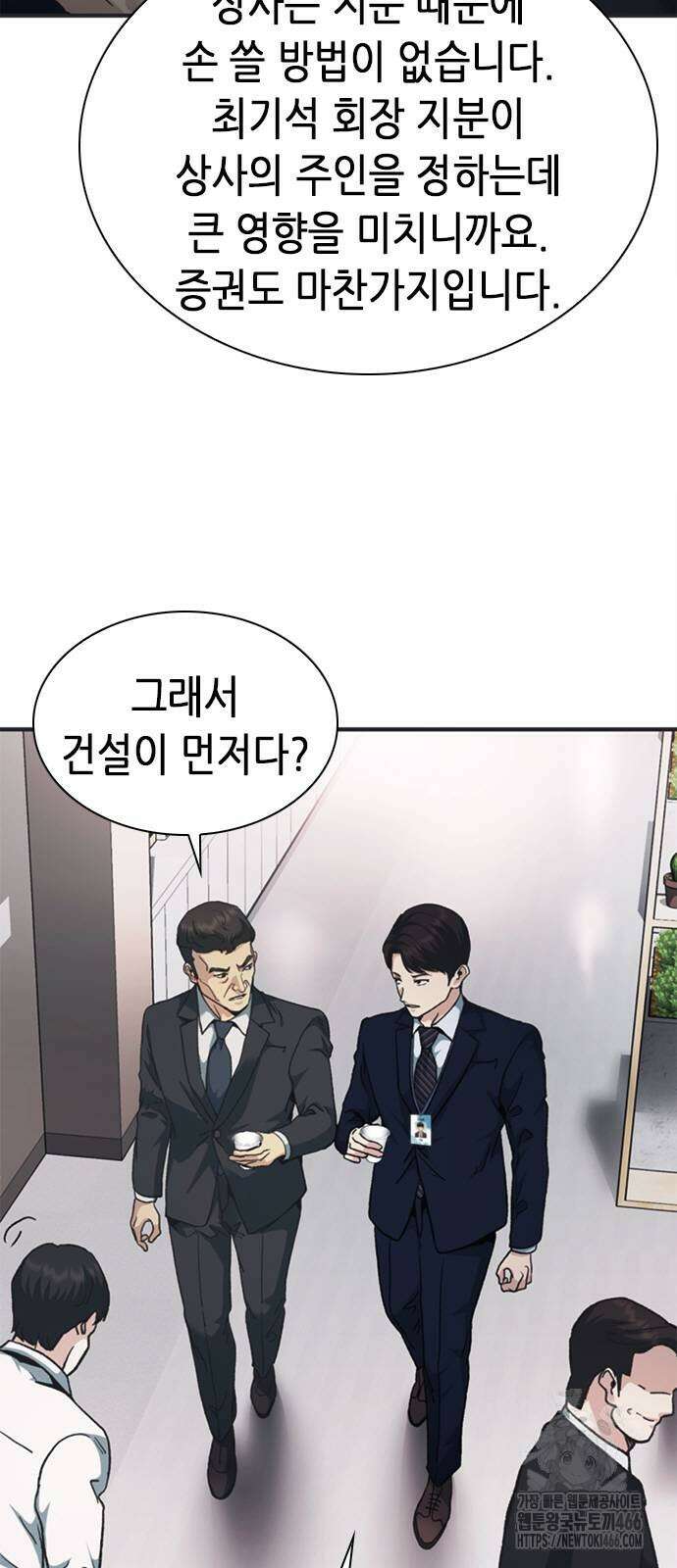신입사원 강 회장 78화 4