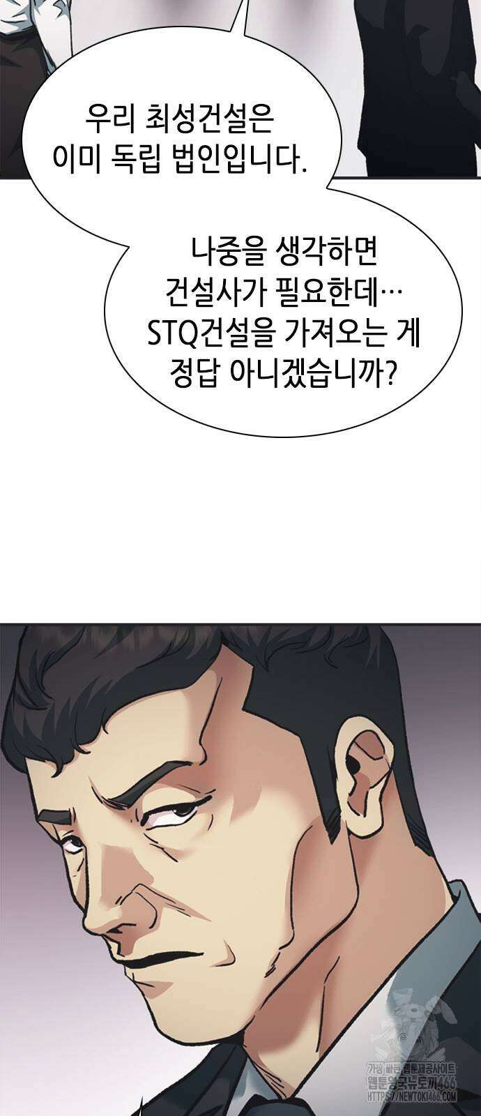신입사원 강 회장 78화 5