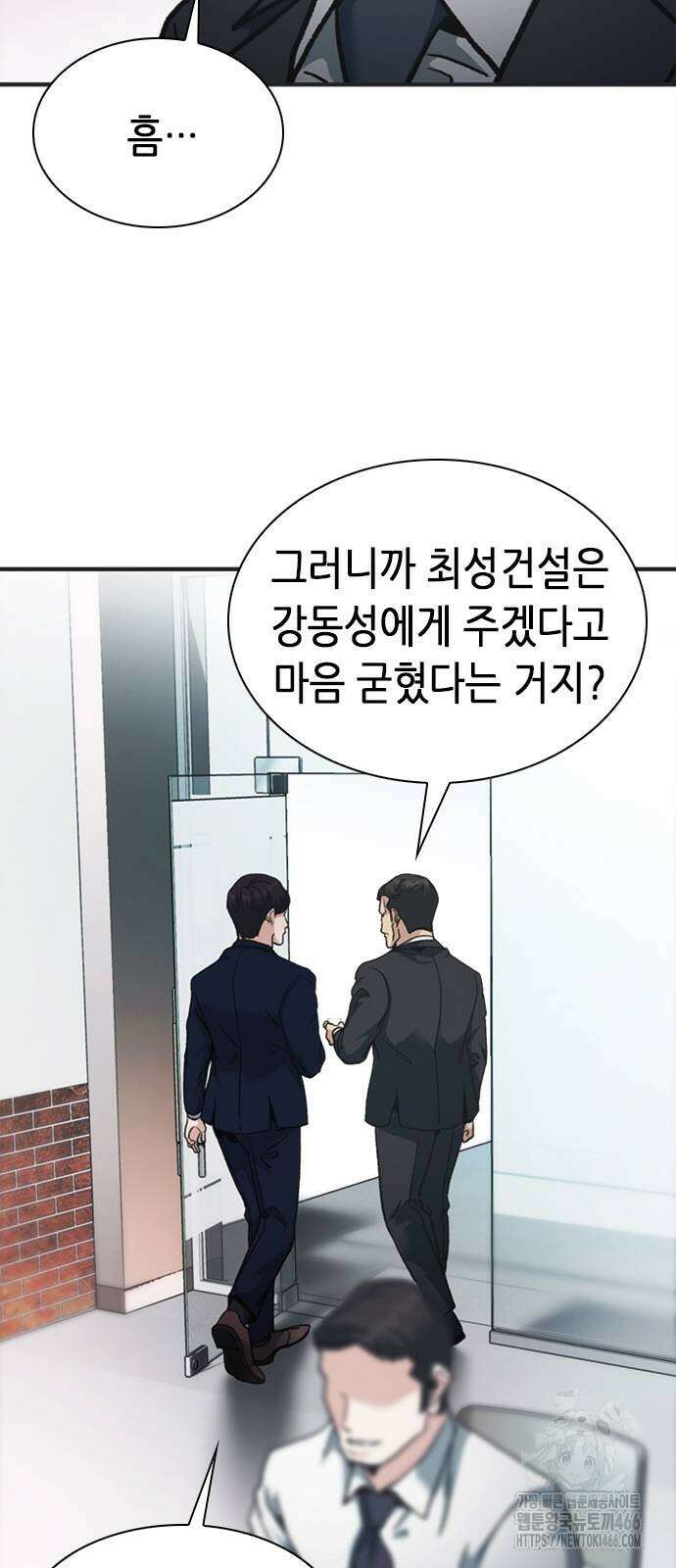 신입사원 강 회장 78화 6