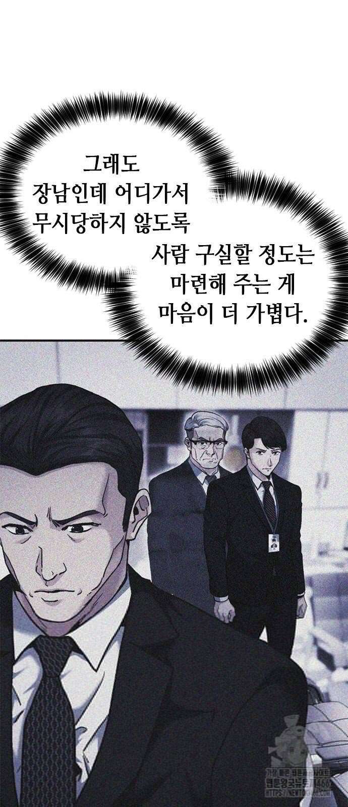 신입사원 강 회장 78화 9