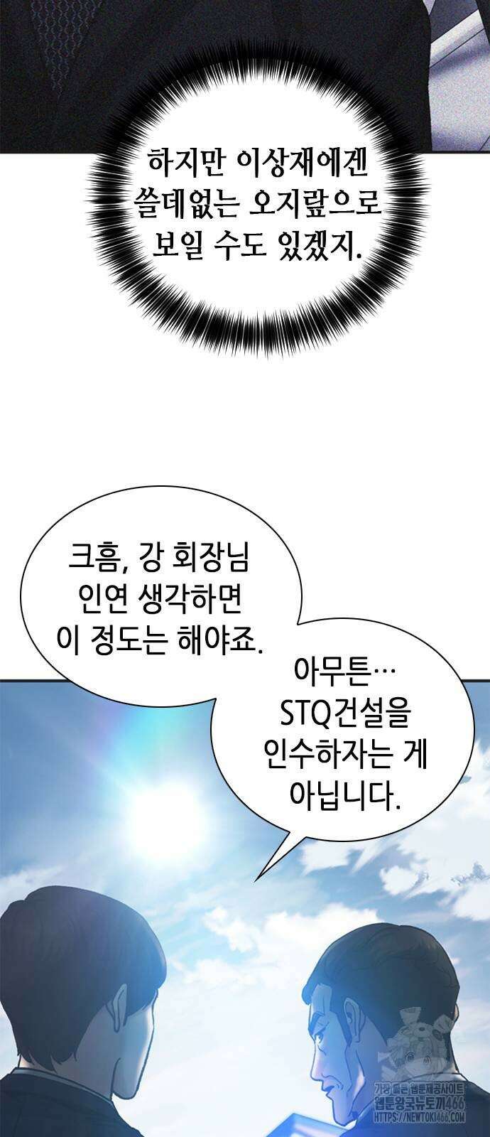 신입사원 강 회장 78화 10