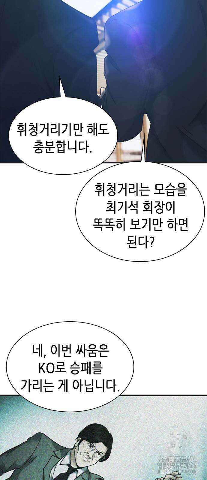 신입사원 강 회장 78화 11