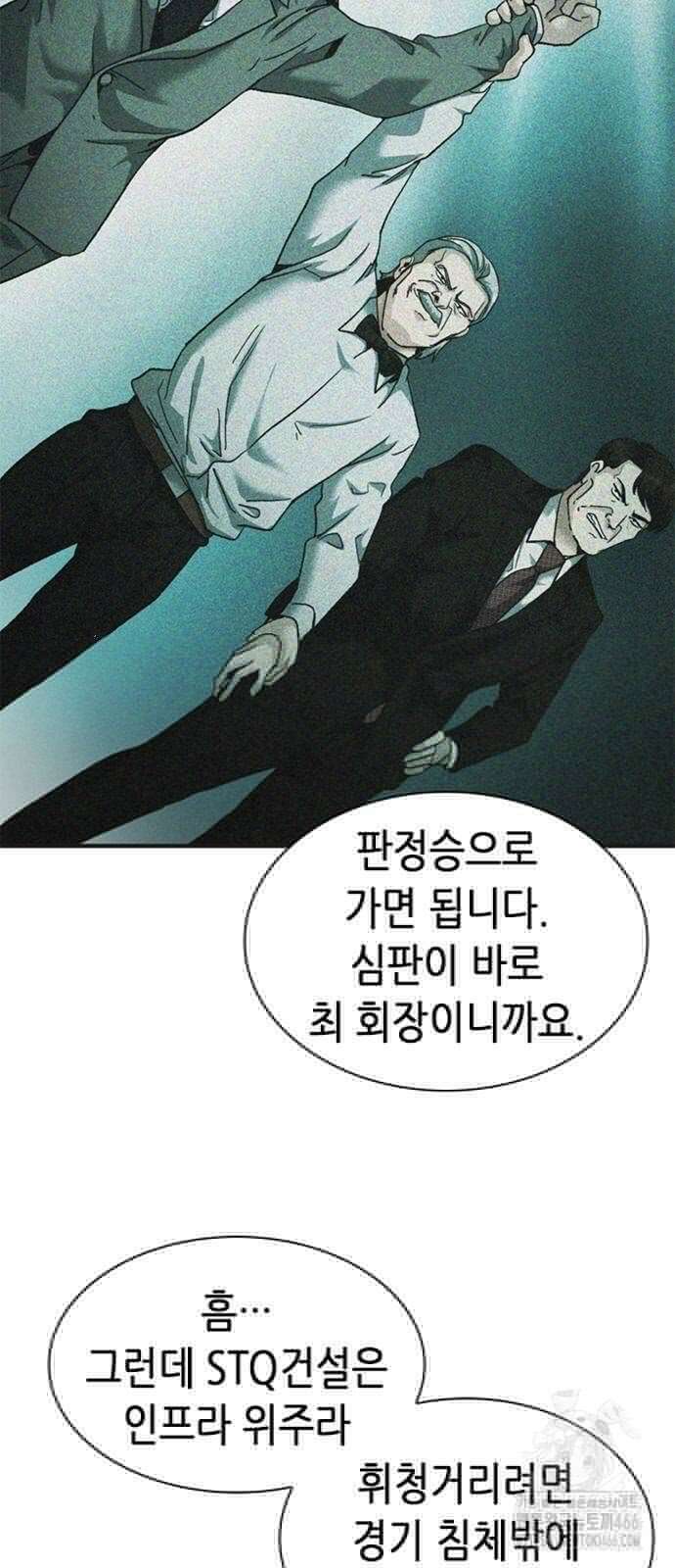 신입사원 강 회장 78화 12